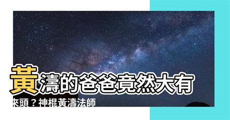 黃濤的爸爸是誰|黃老師走了：醫生之外，還有一群人在負重前行 :: 台灣社會團體查。